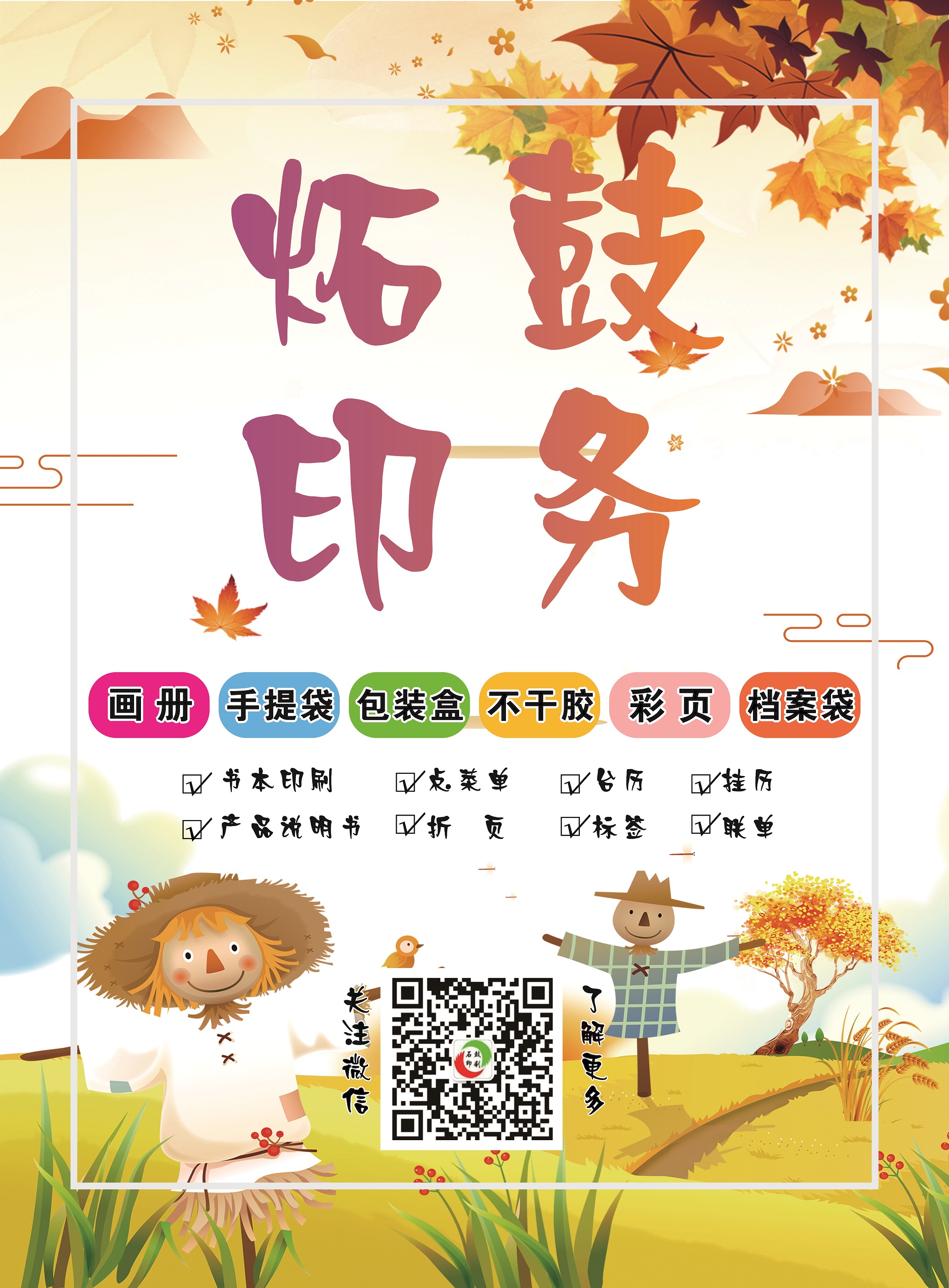 衡陽印刷,衡陽彩印,衡陽設(shè)計(jì)印刷,衡陽印刷廠,衡陽包裝印刷,衡陽畫冊(cè)印刷,衡陽書刊印刷,衡陽雜志印刷,衡陽廣告公司,衡陽封套印刷, 衡陽彩頁,衡陽噴繪,衡陽制卡,衡陽橫幅,衡陽廣告,衡陽印刷公司,衡陽黑白印刷